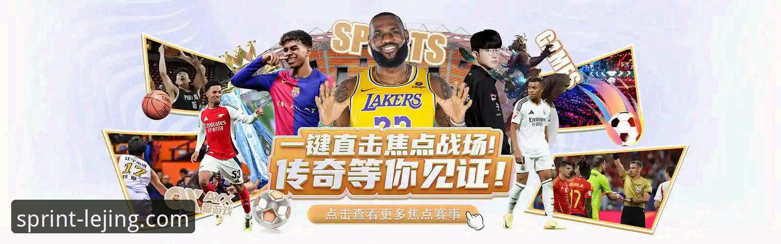 乐竞体育平台入口使用实用指南：从注册到登录的完整操作手册